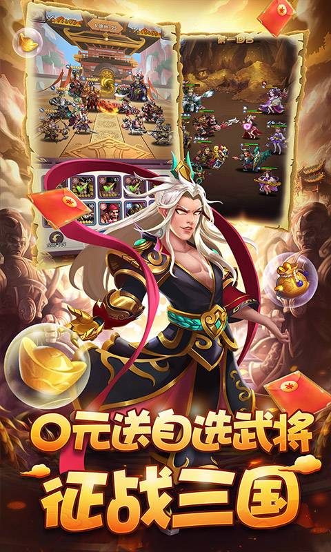 小小三国（零氪送神将）