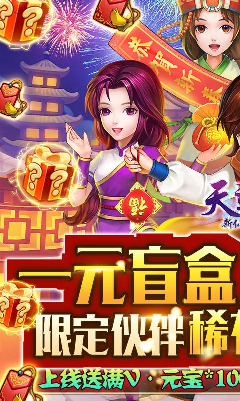 天道（新仙剑一元商城版）