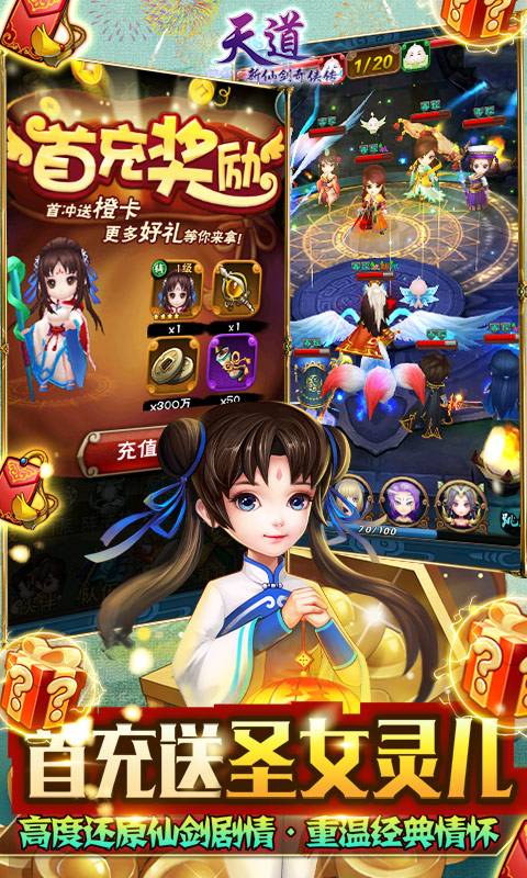 天道（新仙剑一元商城版）