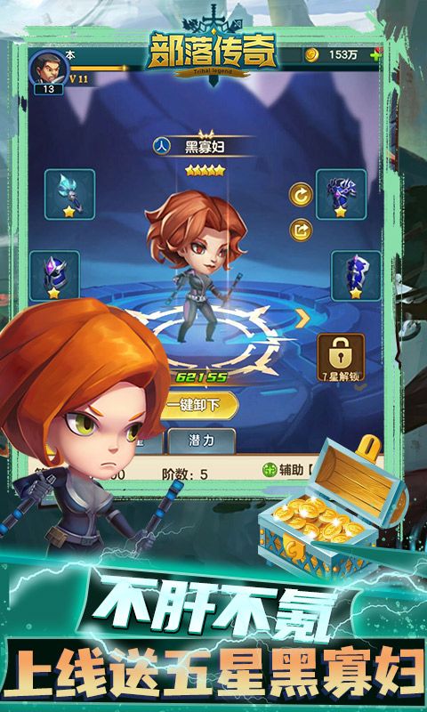 部落传奇（送无限真充）