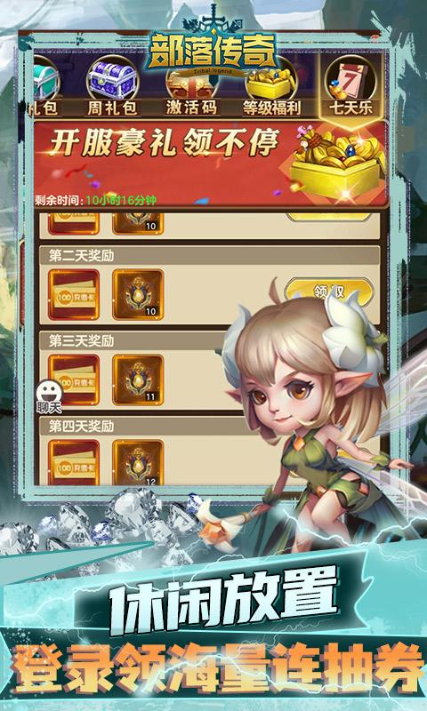 部落传奇（送无限真充）