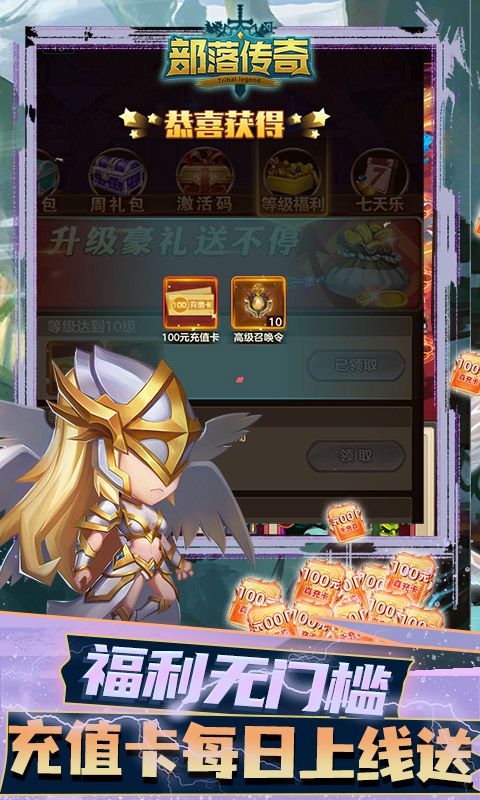 部落传奇（送无限真充）