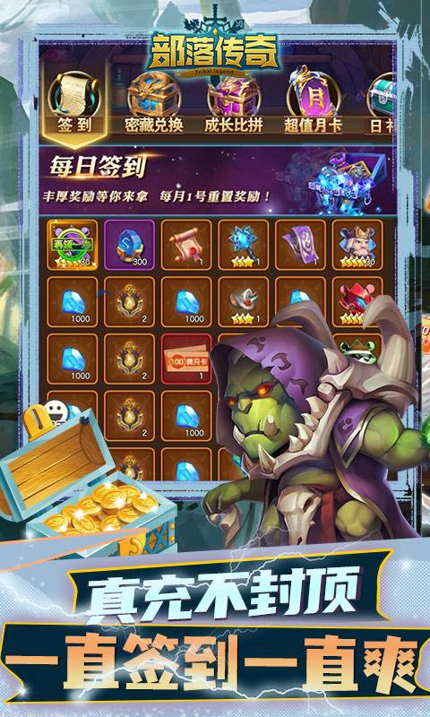 部落传奇（送无限真充）