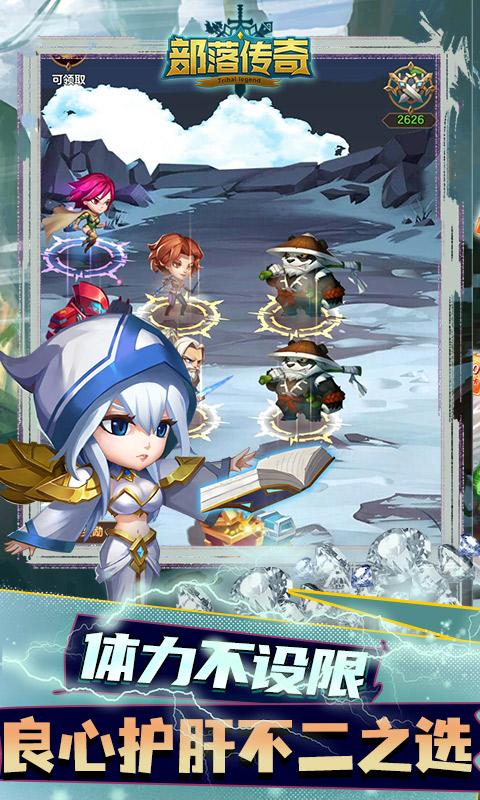 部落传奇（送无限真充）