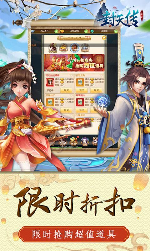 封天传（无限盲盒抽）