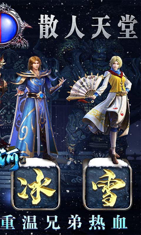 山河（新冰雪神器）