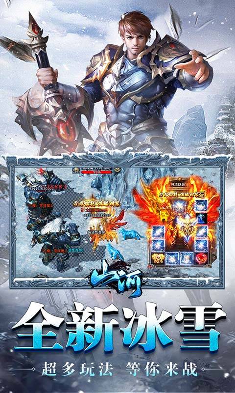 山河（新冰雪神器）