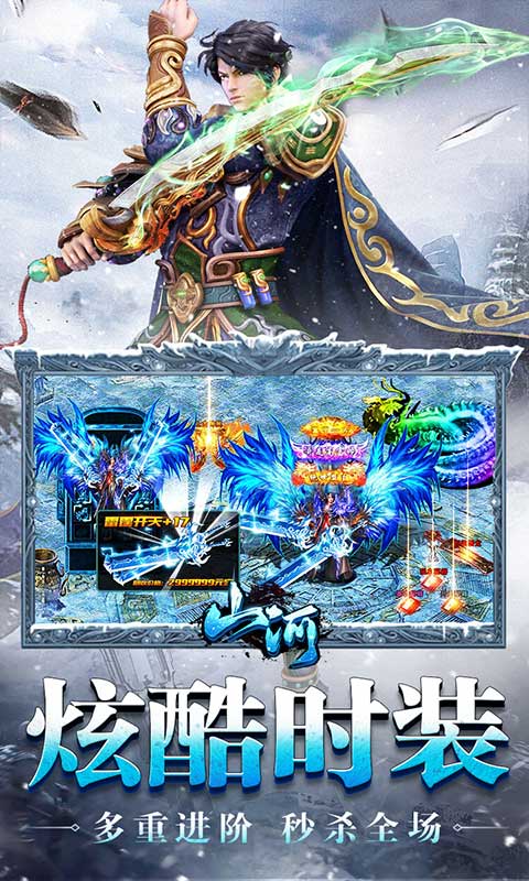 山河（新冰雪神器）