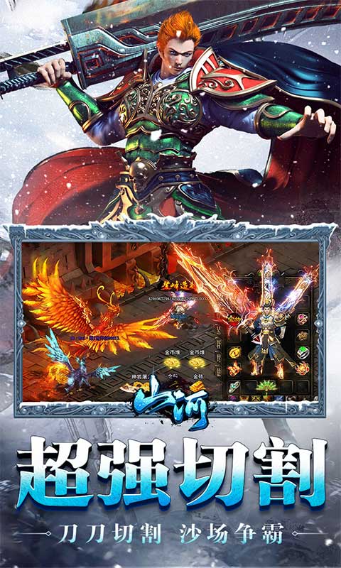 山河（新冰雪神器）