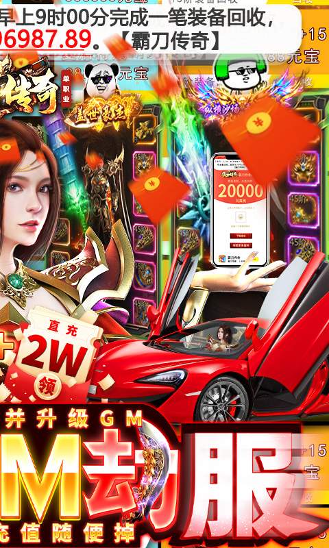 霸刀传奇（GM直充劫服）