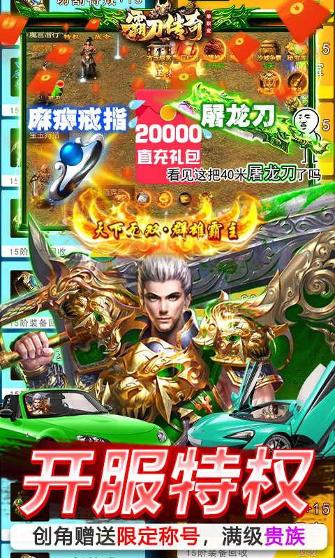 霸刀传奇（GM直充劫服）