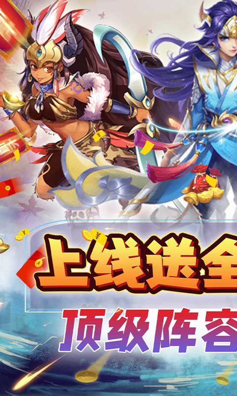 神骑世界（0元全神将）