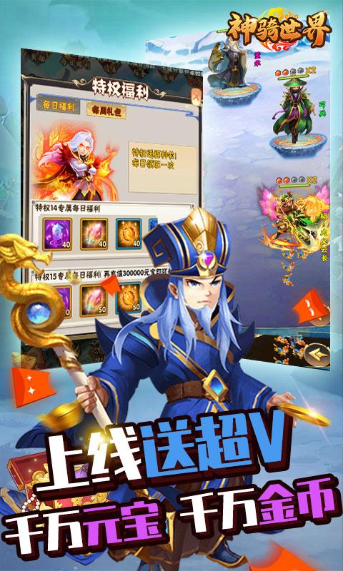 神骑世界（0元全神将）