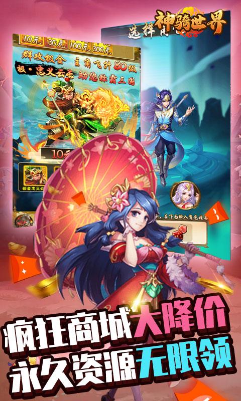 神骑世界（0元全神将）