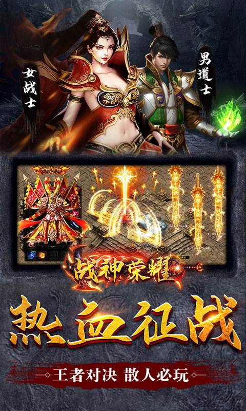 战神荣耀（新复古神器）