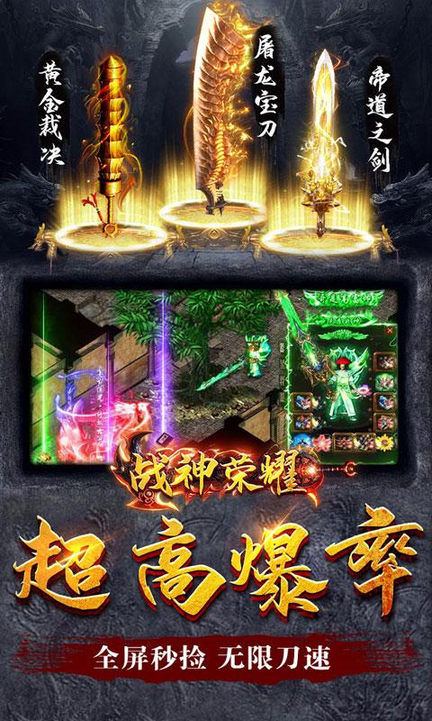 战神荣耀（新复古神器）