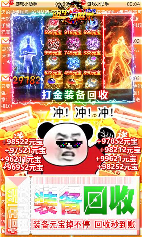 暗黑封魔录（GM猪刀10W充）