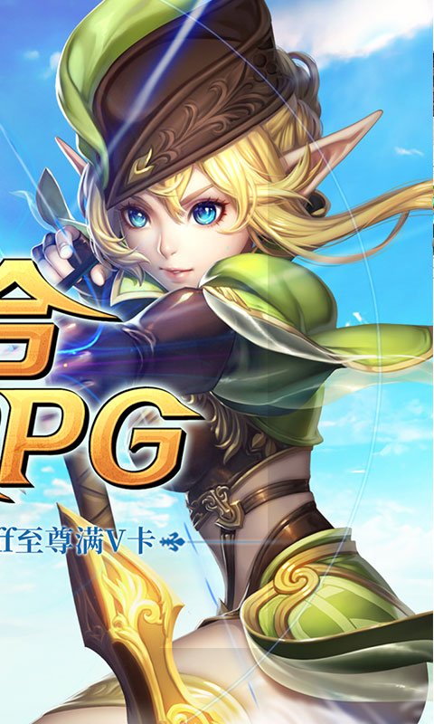 永恒之歌（满V加速特权）
