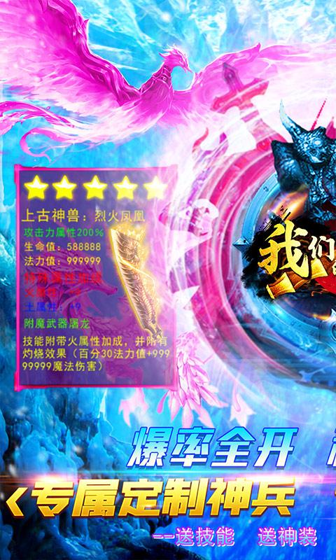 我们的传奇（私服定制版）