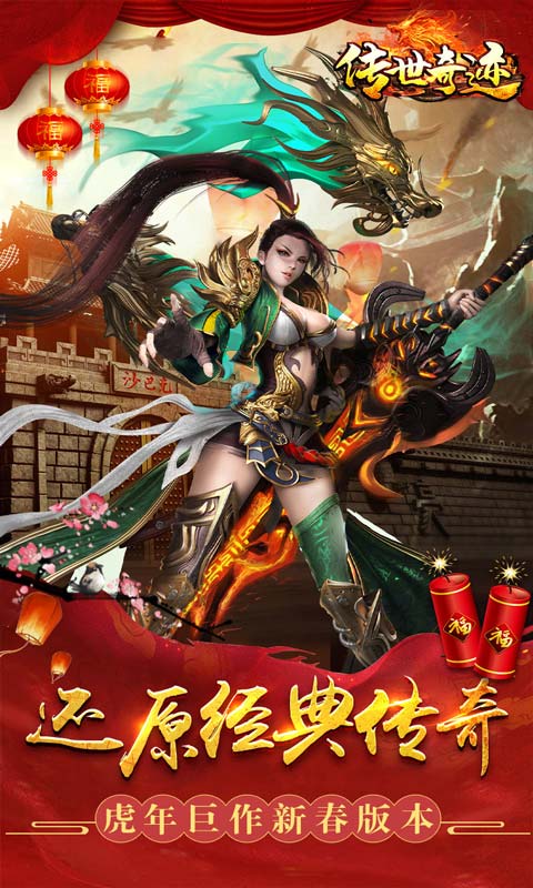 传世奇迹（新无限爆灵符）