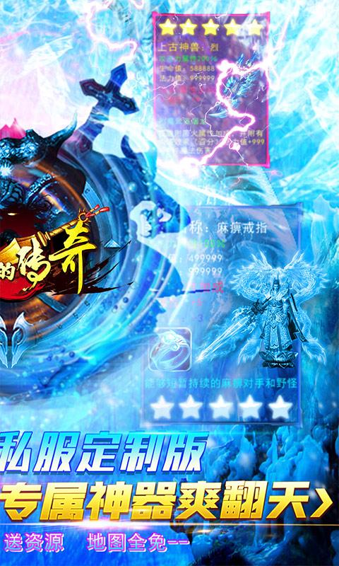 我们的传奇（私服定制版）