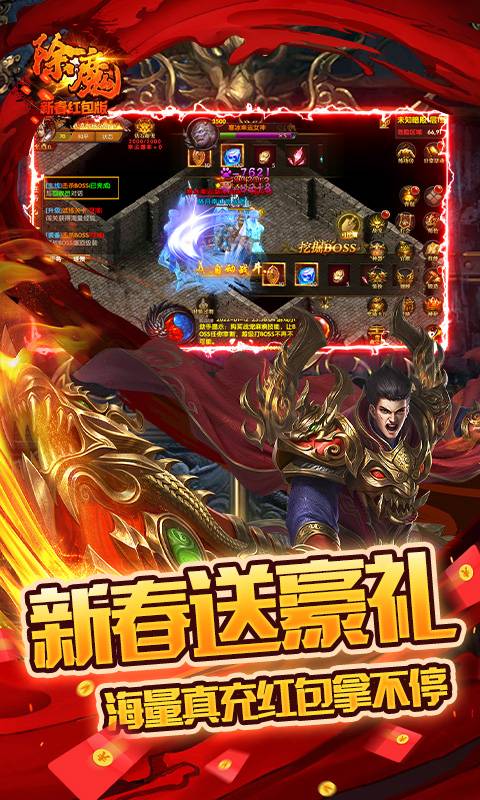 除魔（新春红包版）