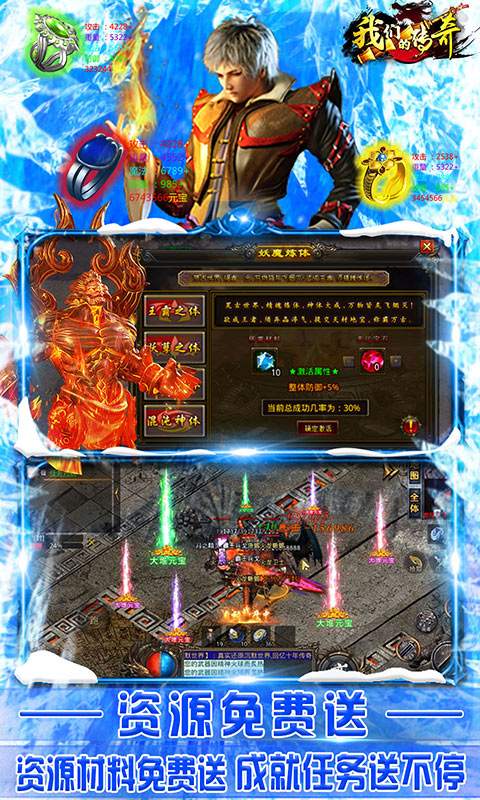 我们的传奇（私服定制版）