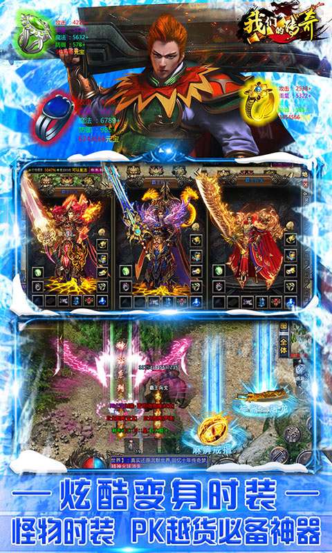 我们的传奇（私服定制版）