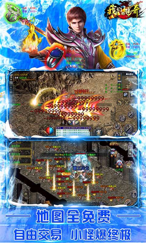 我们的传奇（私服定制版）