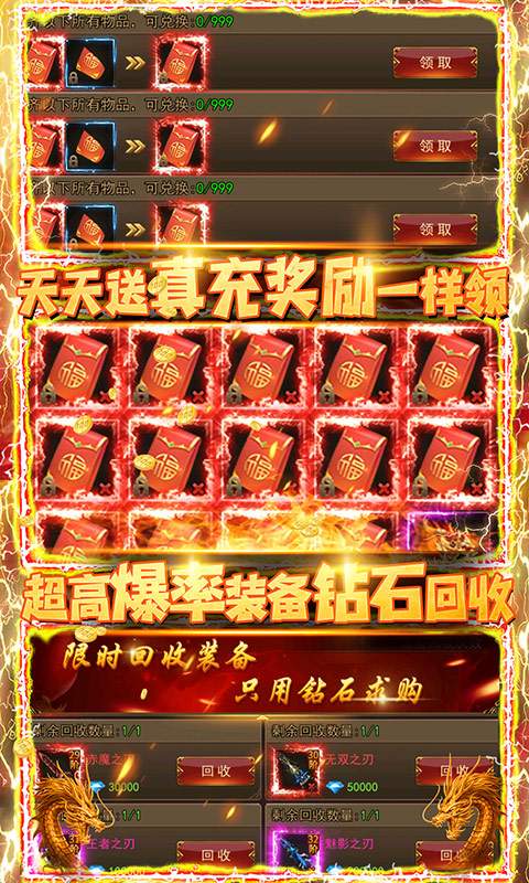 铁血争霸（送十万真充）