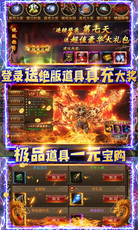 铁血争霸（送十万真充）