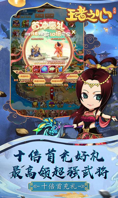 王者之心（爆真充）