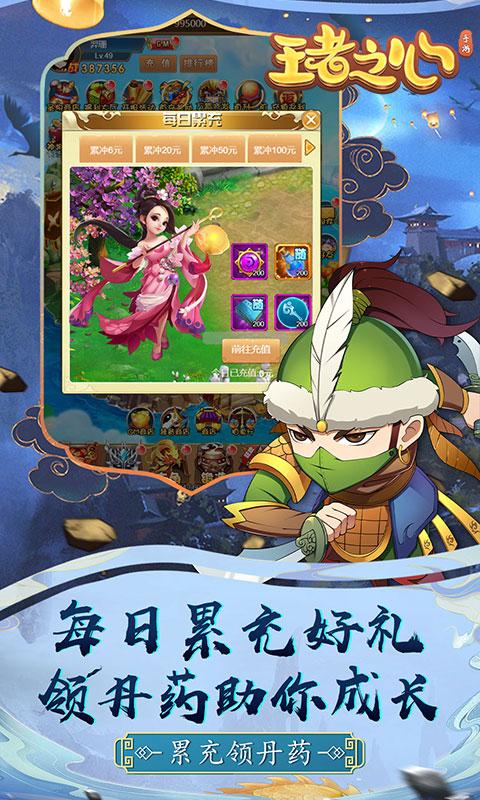 王者之心（爆真充）