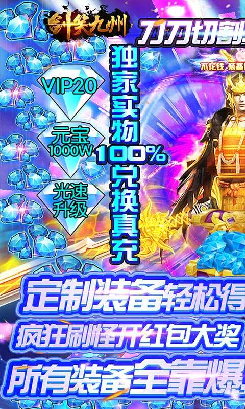 剑笑九州-每日福利充