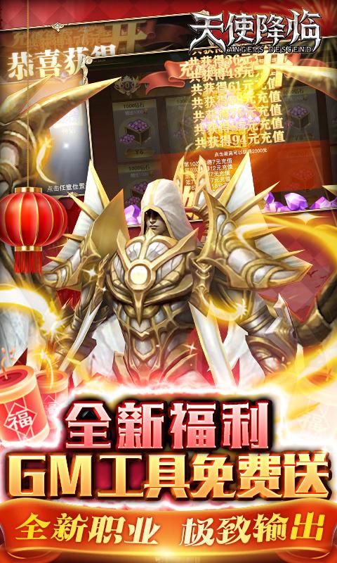 天使降临（免充打金版）