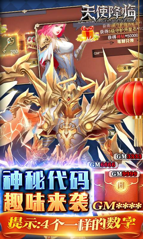 天使降临（免充打金版）