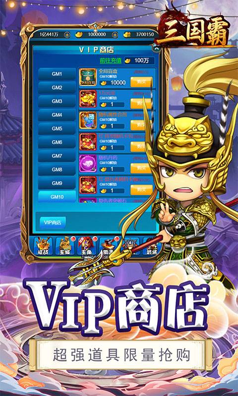 三国霸（刷充版）