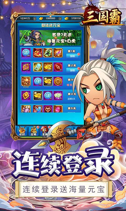 三国霸（刷充版）