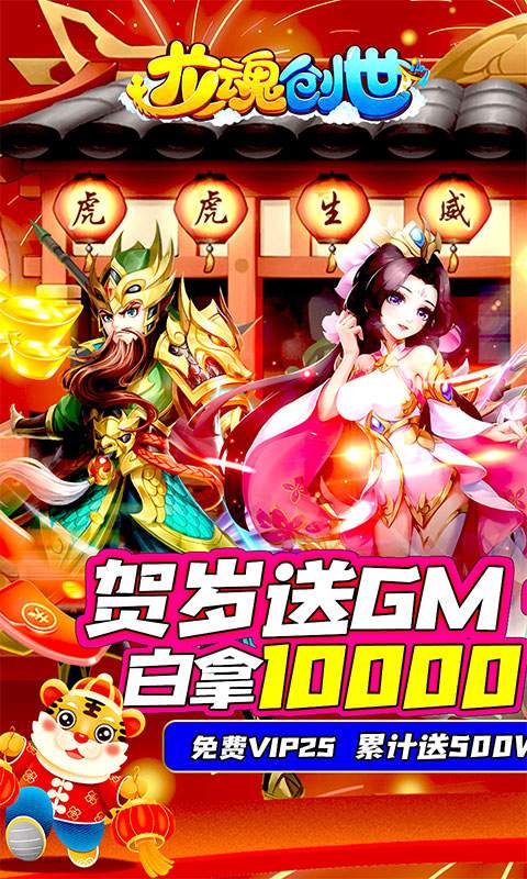 龙魂创世(GM贺岁特权)