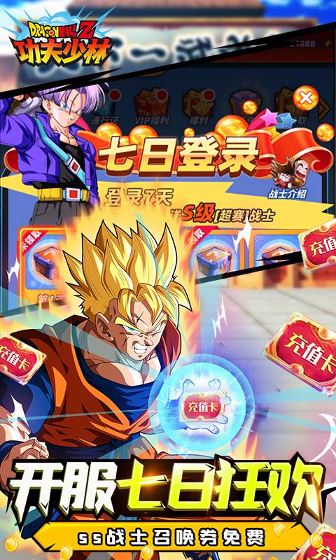 功夫少林（送千元真充）