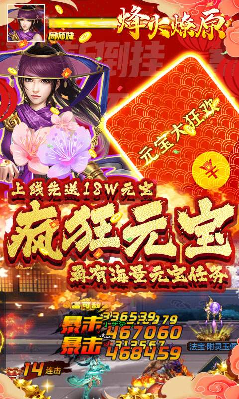 烽火燎原（0氪领万真充）