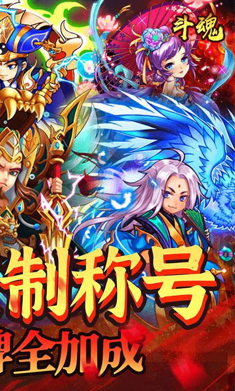 斗魂（专属定制）