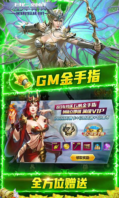 星际裂痕（送GM金手指）
