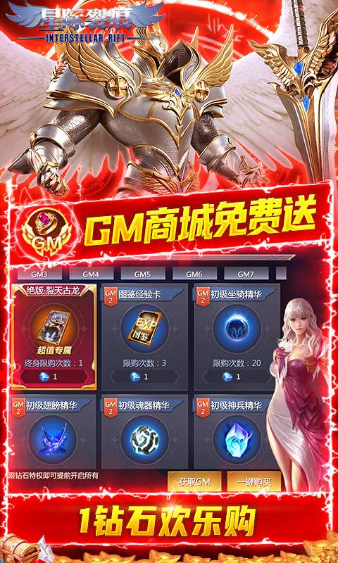 星际裂痕（送GM金手指）