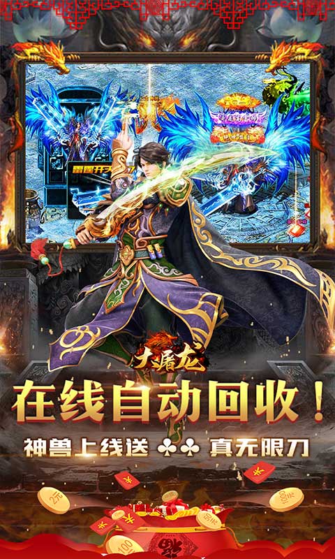 大屠龙（私服狂暴版）