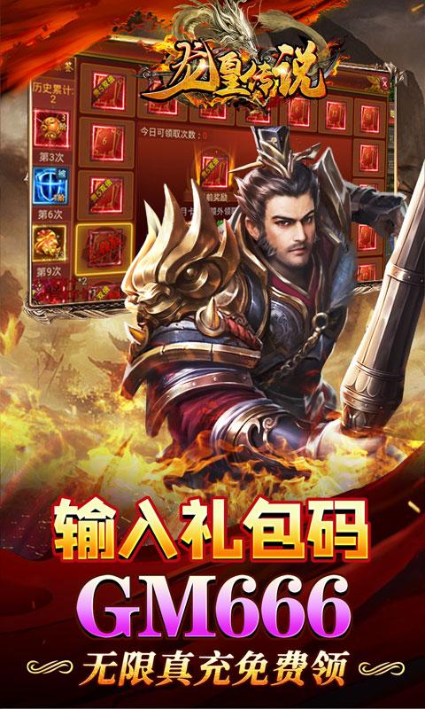龙皇传说（虎年刀刀爆）