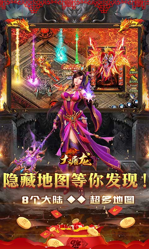 大屠龙（私服狂暴版）