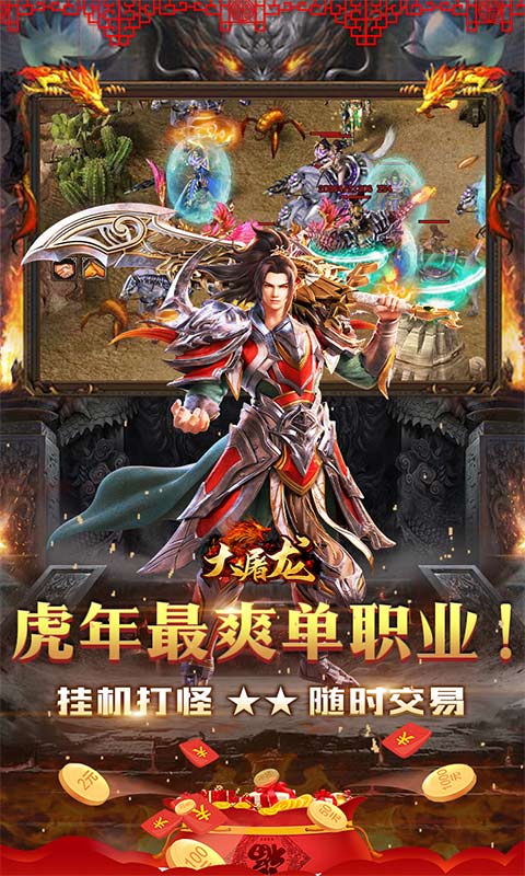 大屠龙（私服狂暴版）