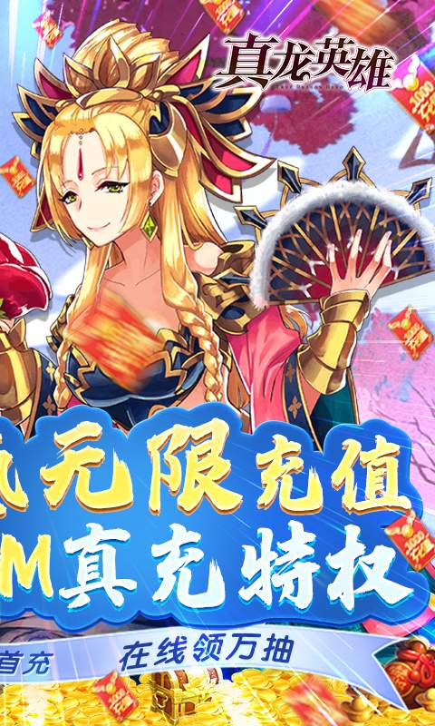 真龙英雄-GM真充万抽