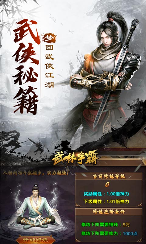 武林争霸（虎年无限刀）